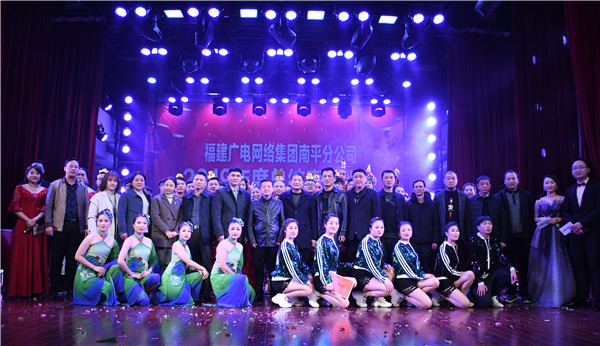 南平分公司召开2020年全市广电网络工作会议暨新春联欢会