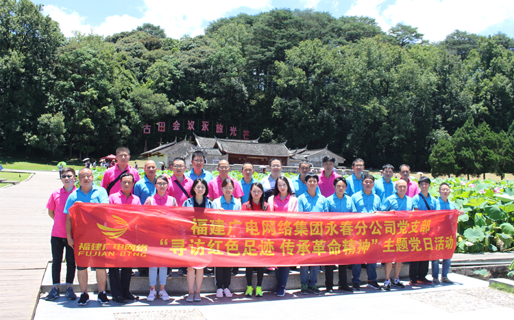 附图：永春分公司党支部开展“寻访红色足迹·传承革命精神”主题党日活动.JPG