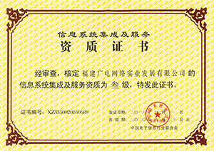 信息系统集成及服务三级资质证书.jpg