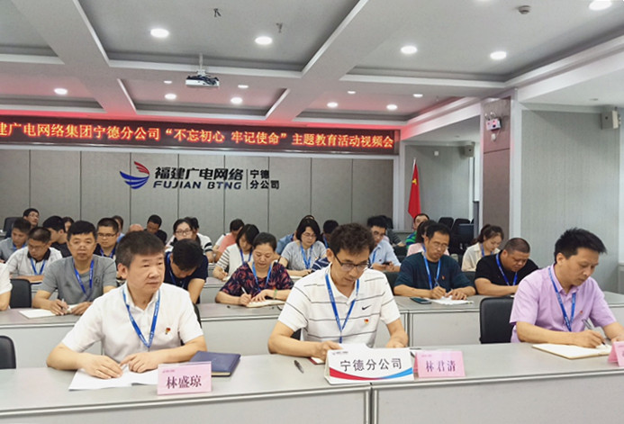 宁德分公司召开“不忘初心、牢记使命”主题教育工作动员会1.JPG