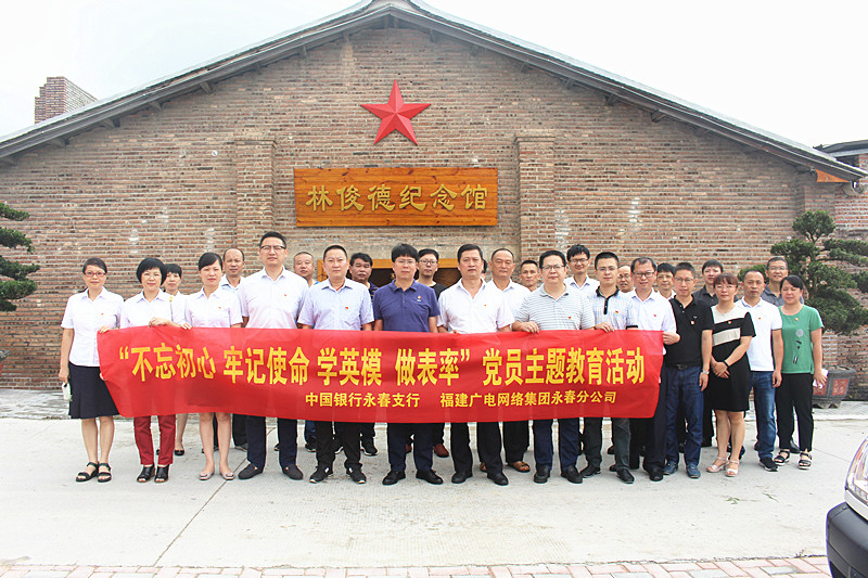 附图：永春分公司与中国银行永春支行开展党员活动.JPG