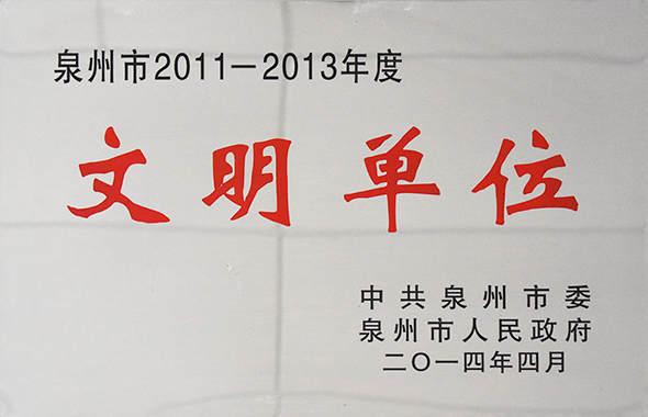 11-13文明单位.jpg