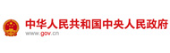 中国政府网