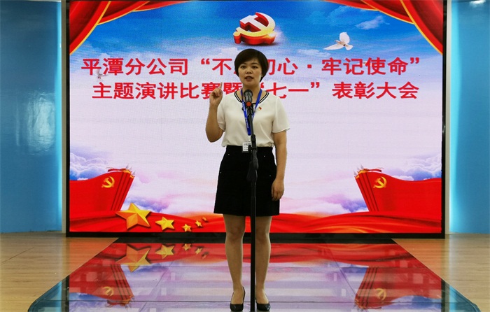 “不忘初心、牢记使命”主题演讲比赛