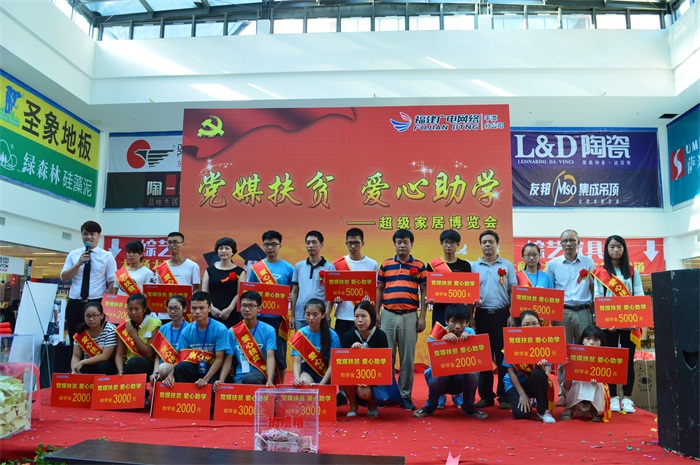 党媒扶贫 爱心助学