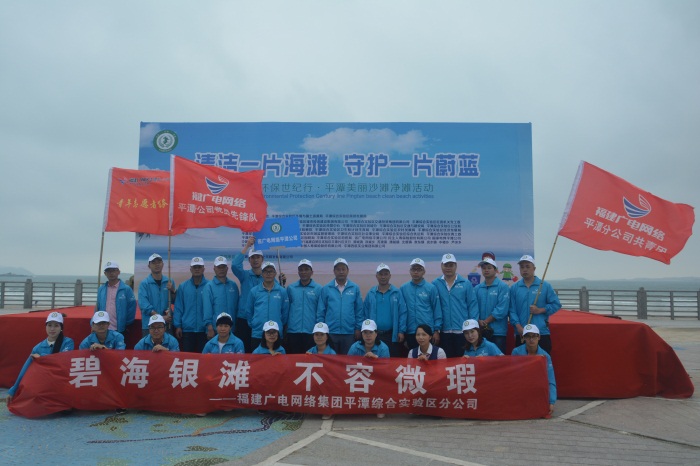 “清洁一片海滩 守护一片蔚蓝”净滩活动