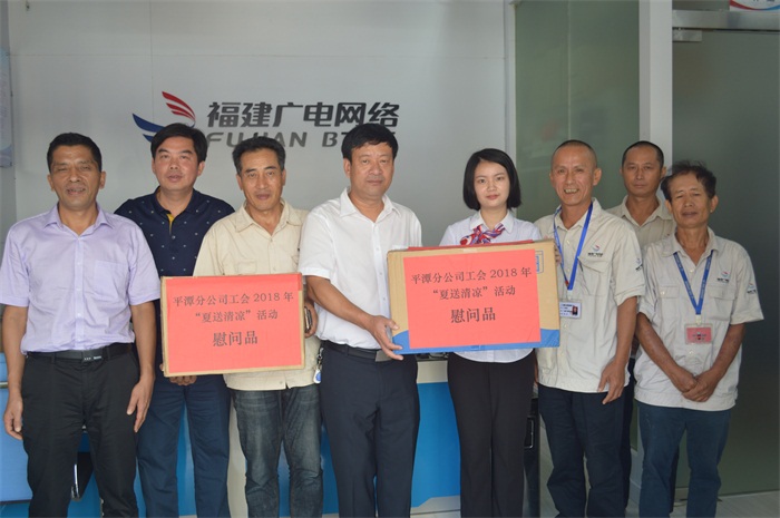 平潭分公司开展“夏送清凉”慰问和“大干150天”劳动竞赛督导活动
