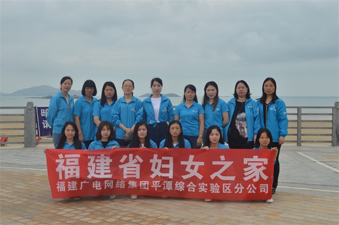 平潭综合实验区传媒中心妇委会、福建广电网络集团平潭分公司工会女工委、平潭综合实验区广播电台FM98.5共同家园广播联合举办的“净化海滩·呵护家园”公益净滩活动。