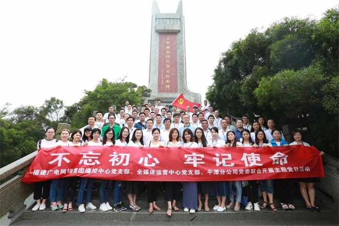 集团播控中心党支部、全媒体运营中心党支部与平潭分公司党委联合开展“不忘初心，牢记使命”主题党日活动