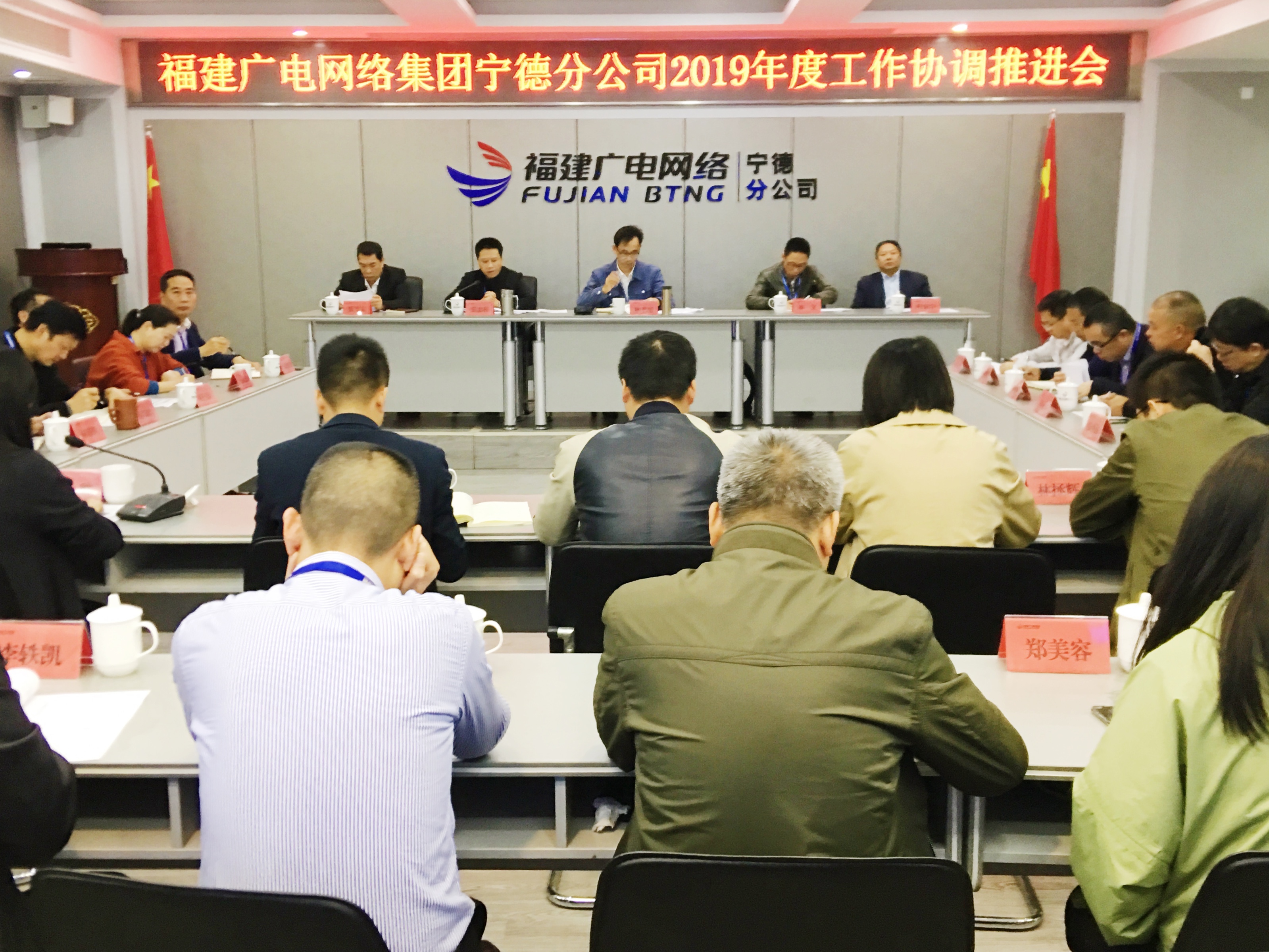 宁德分公司召开年度工作协调推进会.JPG