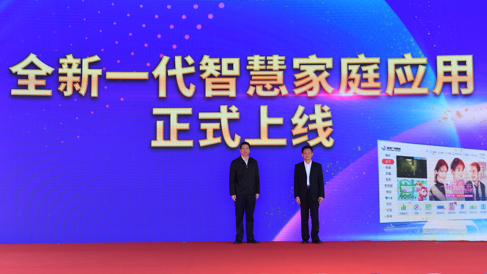 6省广电局副巡视员邱建宏、福建广电网络集团总工程师刘敏文为“全新一代智慧家庭应用”上线启动按钮.jpg