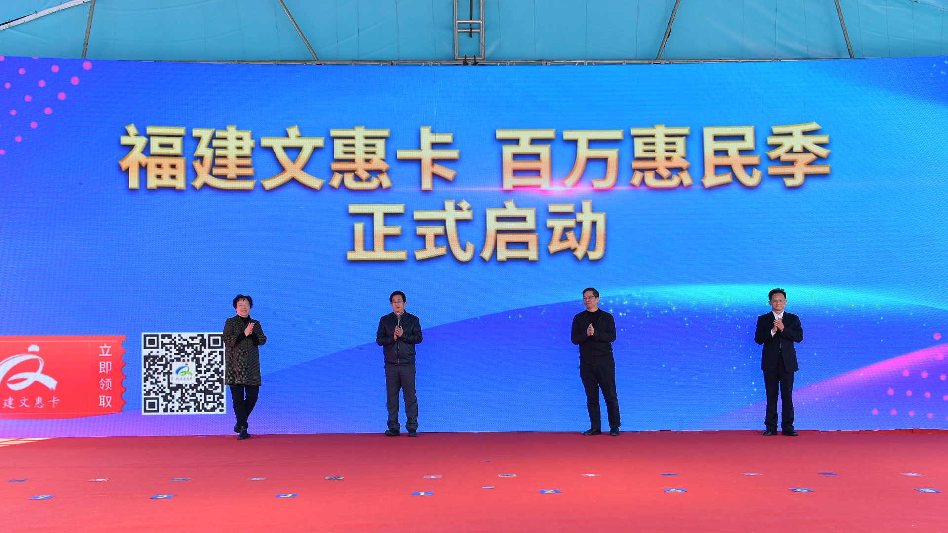 10省委宣传部副部长刘志坚、省文旅厅副厅长黄苇洲、省广电局副巡视员邱建宏、福建广电网络集团总会计师周萍，为“福建文惠卡，百万惠民季”启动摁下按钮.jpg