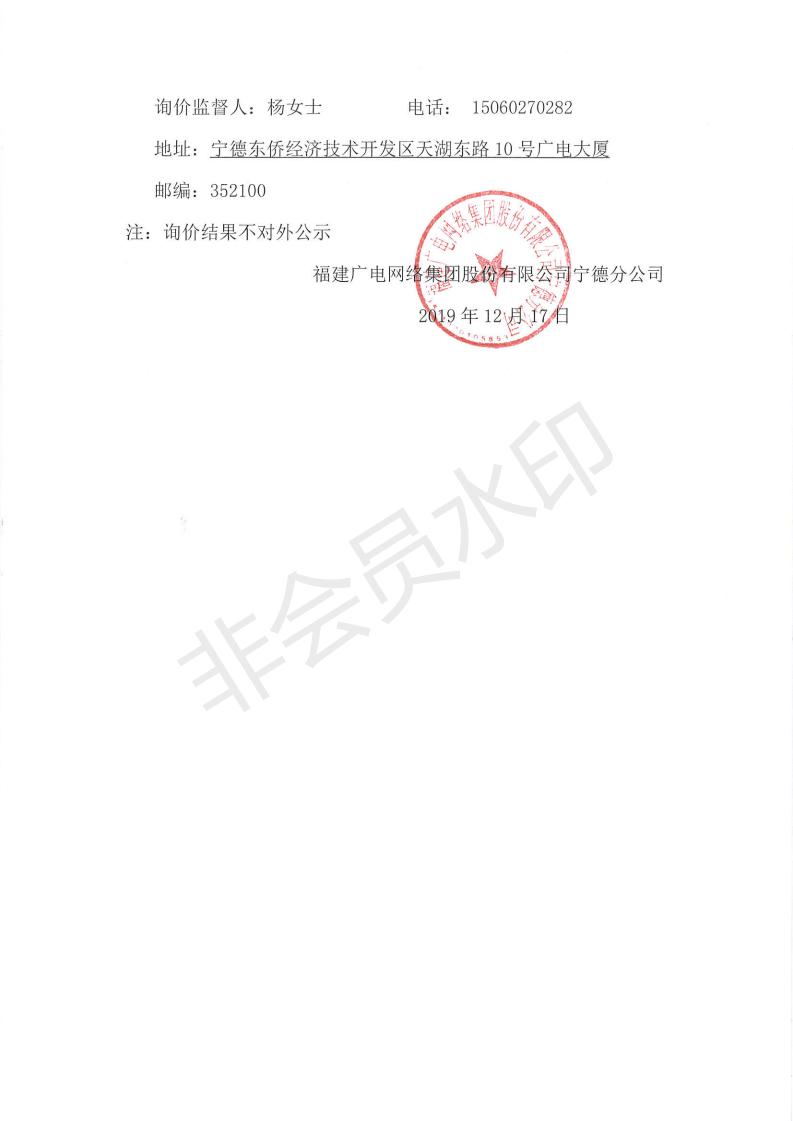 闽广网宁德采(2019)第119号霞浦县公安局森林分局林区道路视频监控卡口、应急指挥中心和执法办案中心服务类采购项目标前询价公告_02.jpg