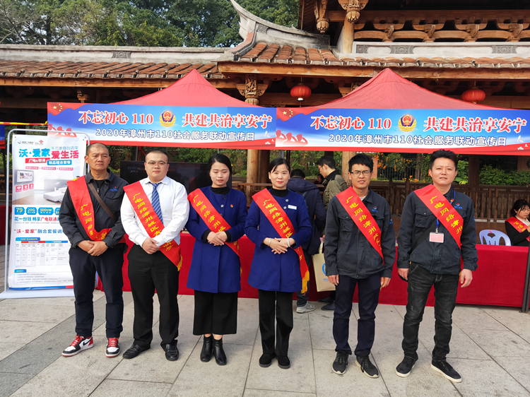 漳州城区分公司110宣传日2.jpg