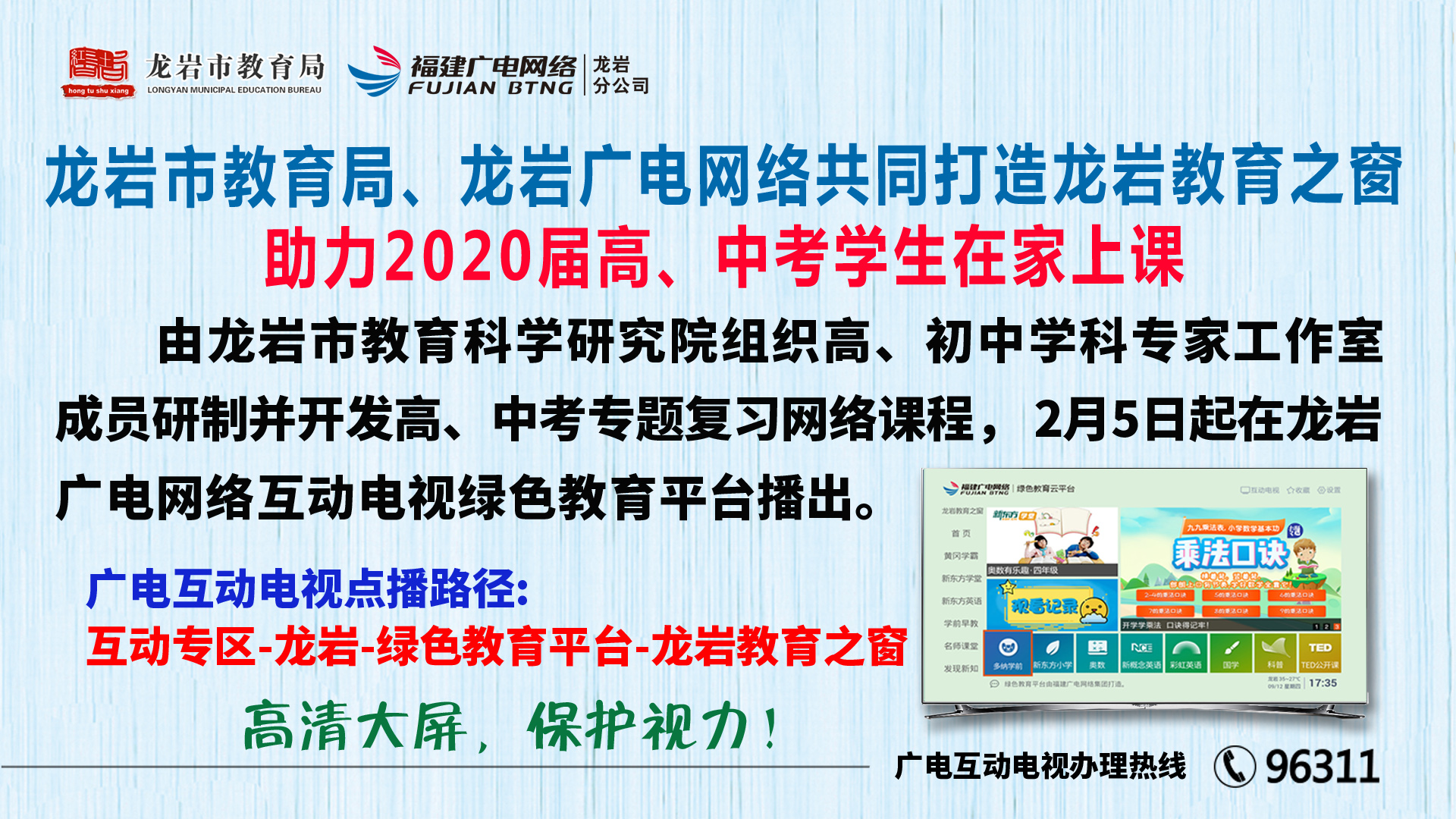 龙岩教育之窗-横版.jpg