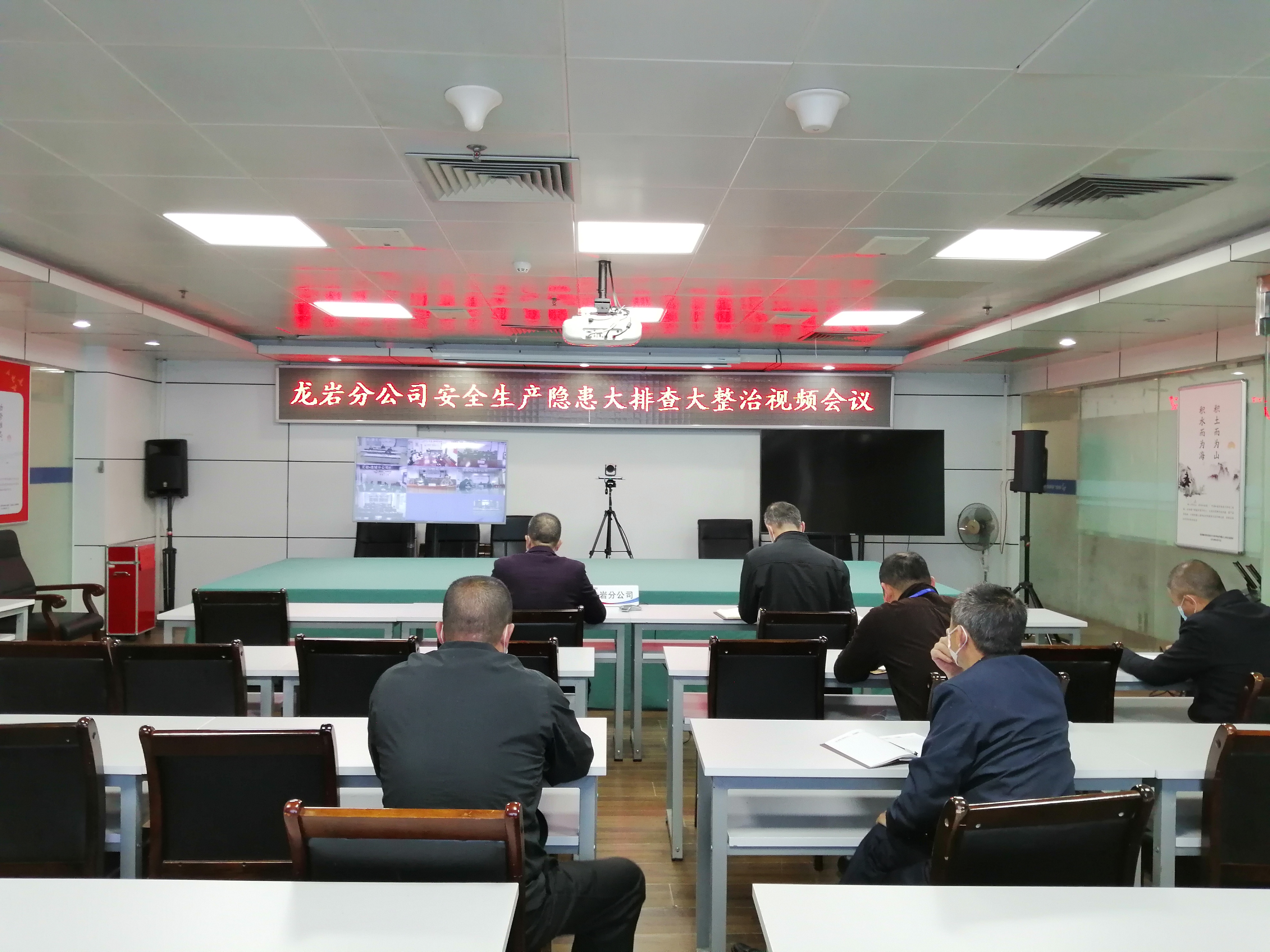 安全生产大排查大整治视频会议照片.jpg