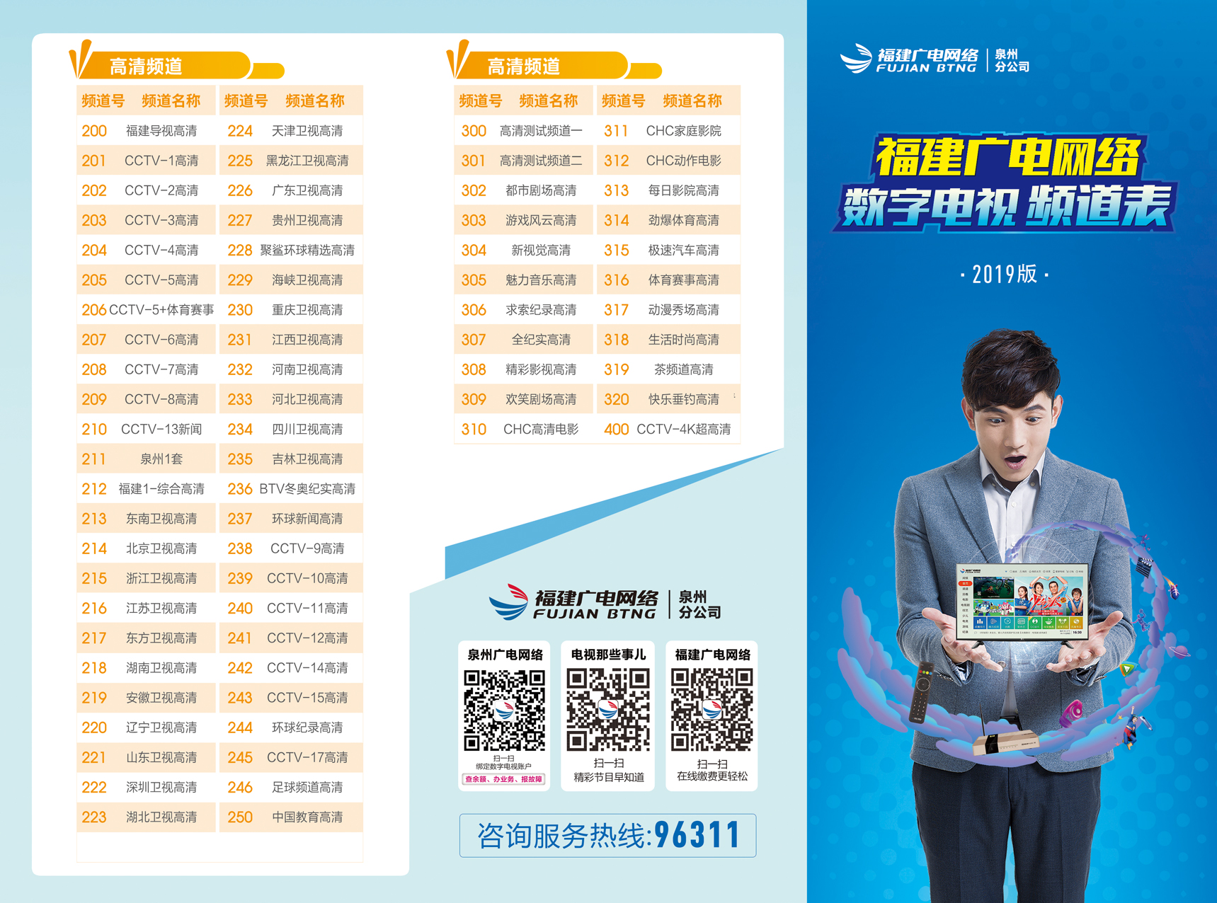 频道调整折页 (2).jpg