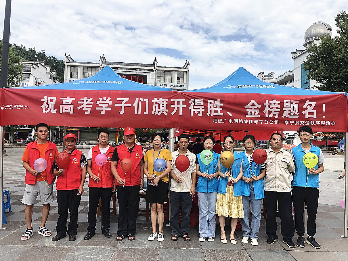 泰宁分公司助力高考_副本.jpg 泰宁分公司助力高考_副本.jpg