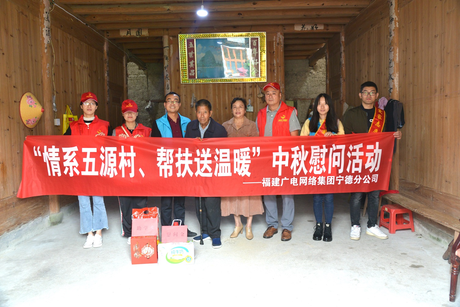 宁德分公司志愿者青年到周宁县浦源镇五村开展中秋送温暖活动.jpg