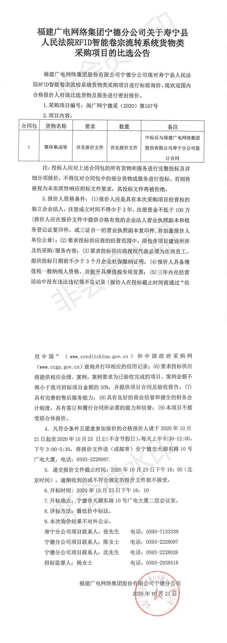 2020 107公告_0.jpg