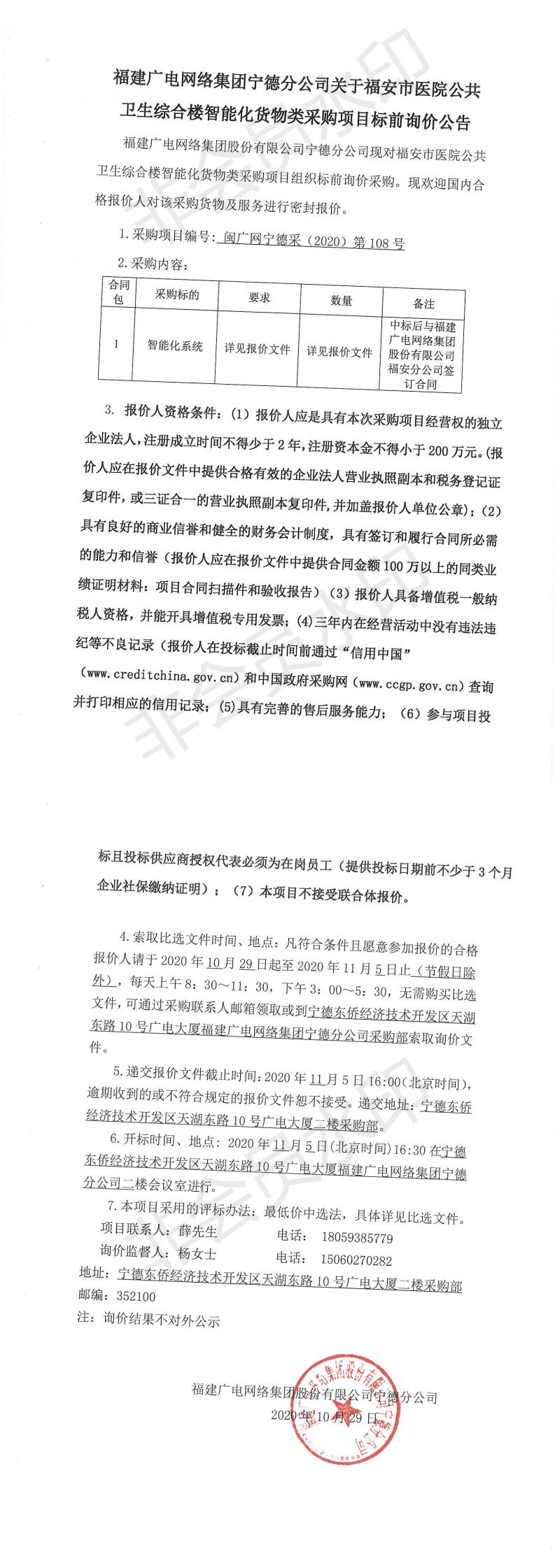 2020 108公告_0.jpg