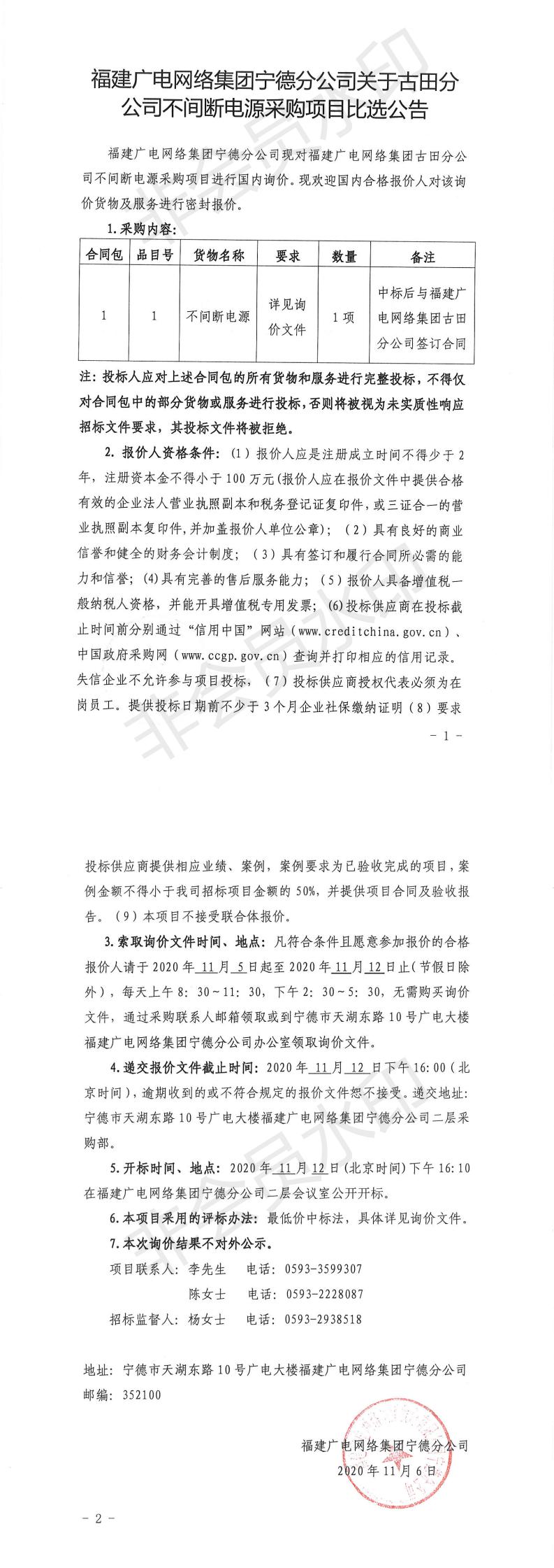 2020 110公告_0.jpg