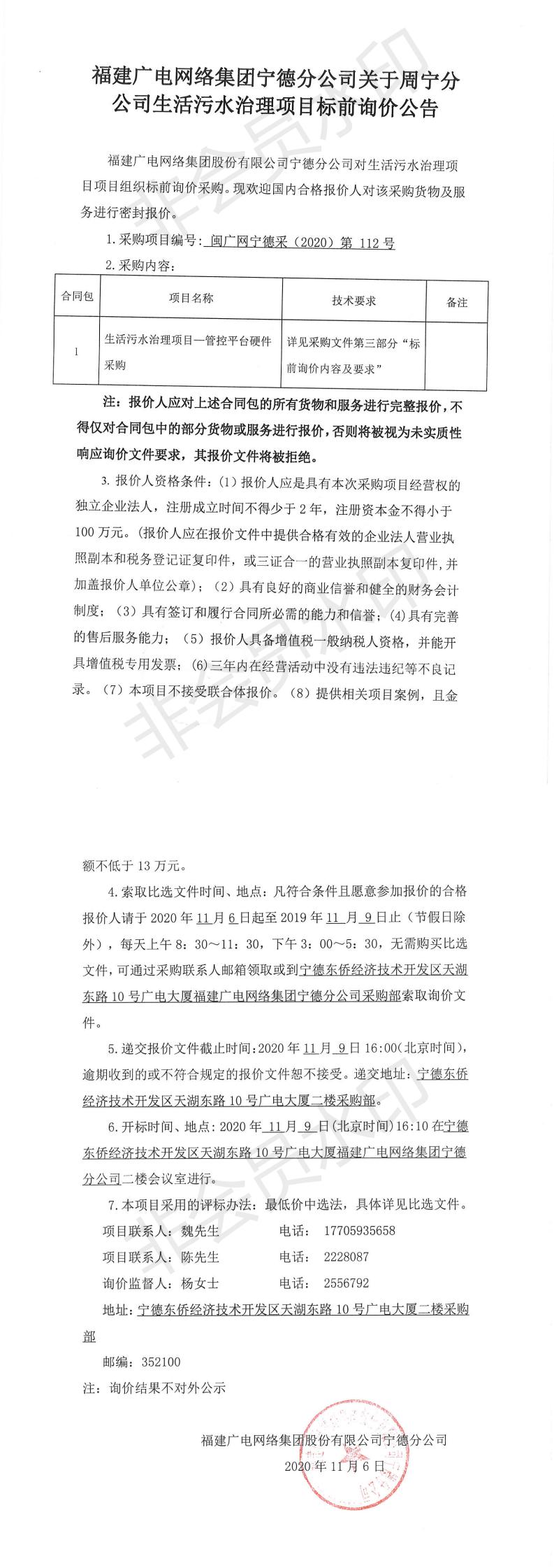 2020 112 公告_0.jpg