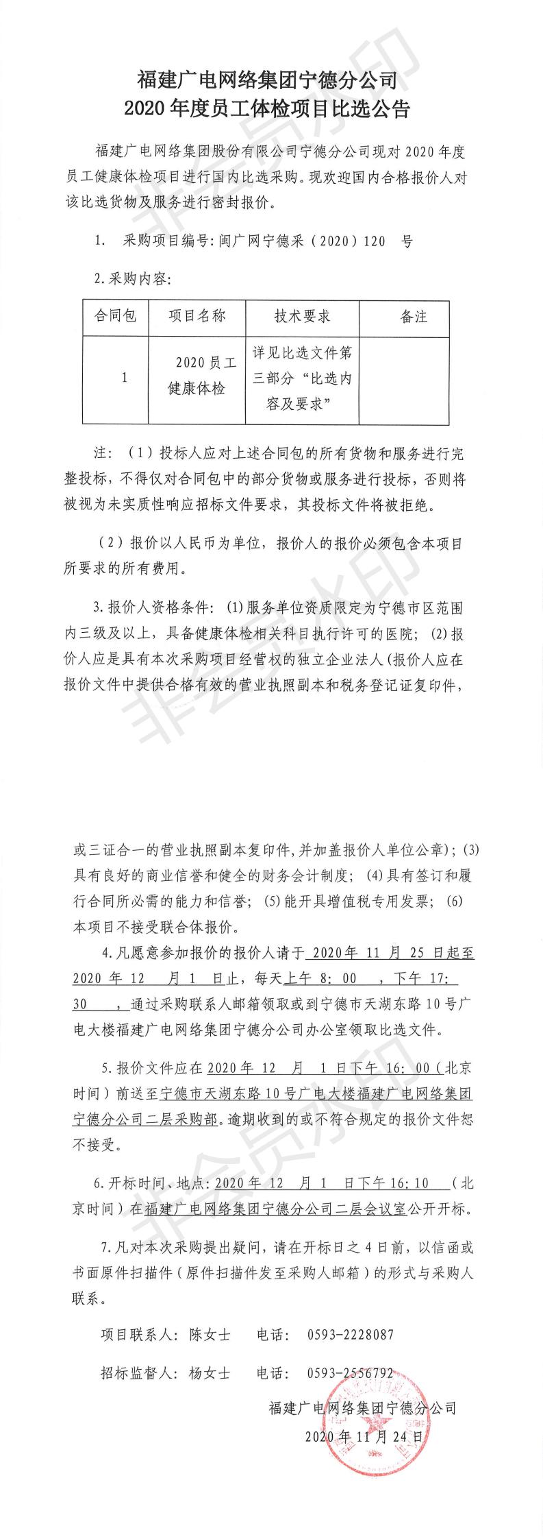 2020 120公告_0.jpg