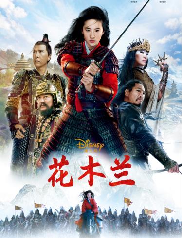 花木兰