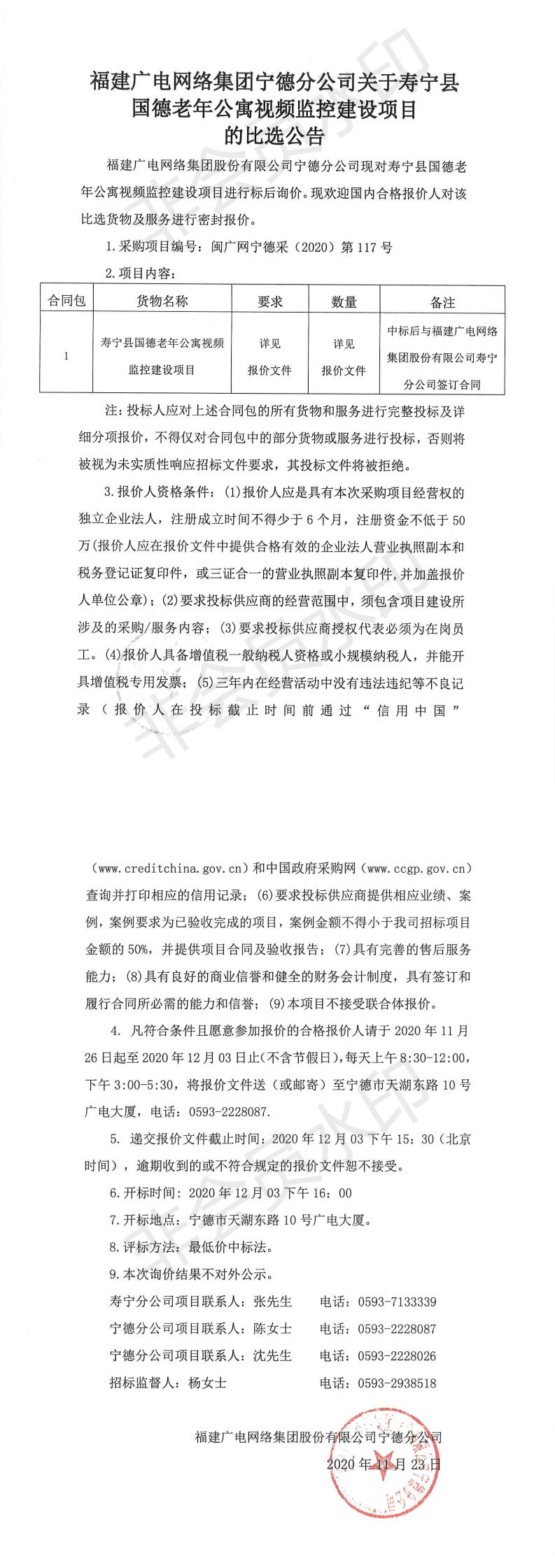 2020 117采购采购公告_0.jpg