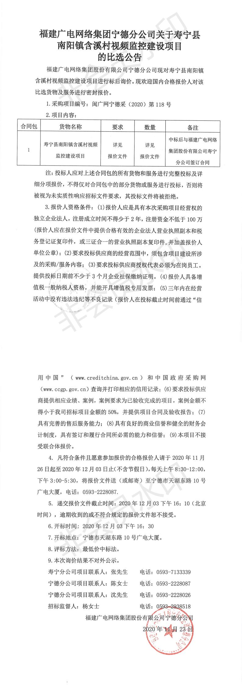 2020 118采购公告_0.jpg