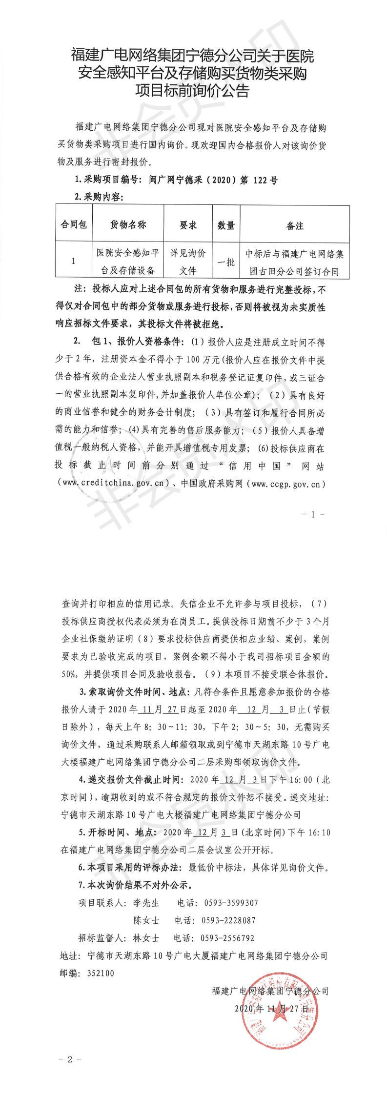 2020 122公告_0.jpg