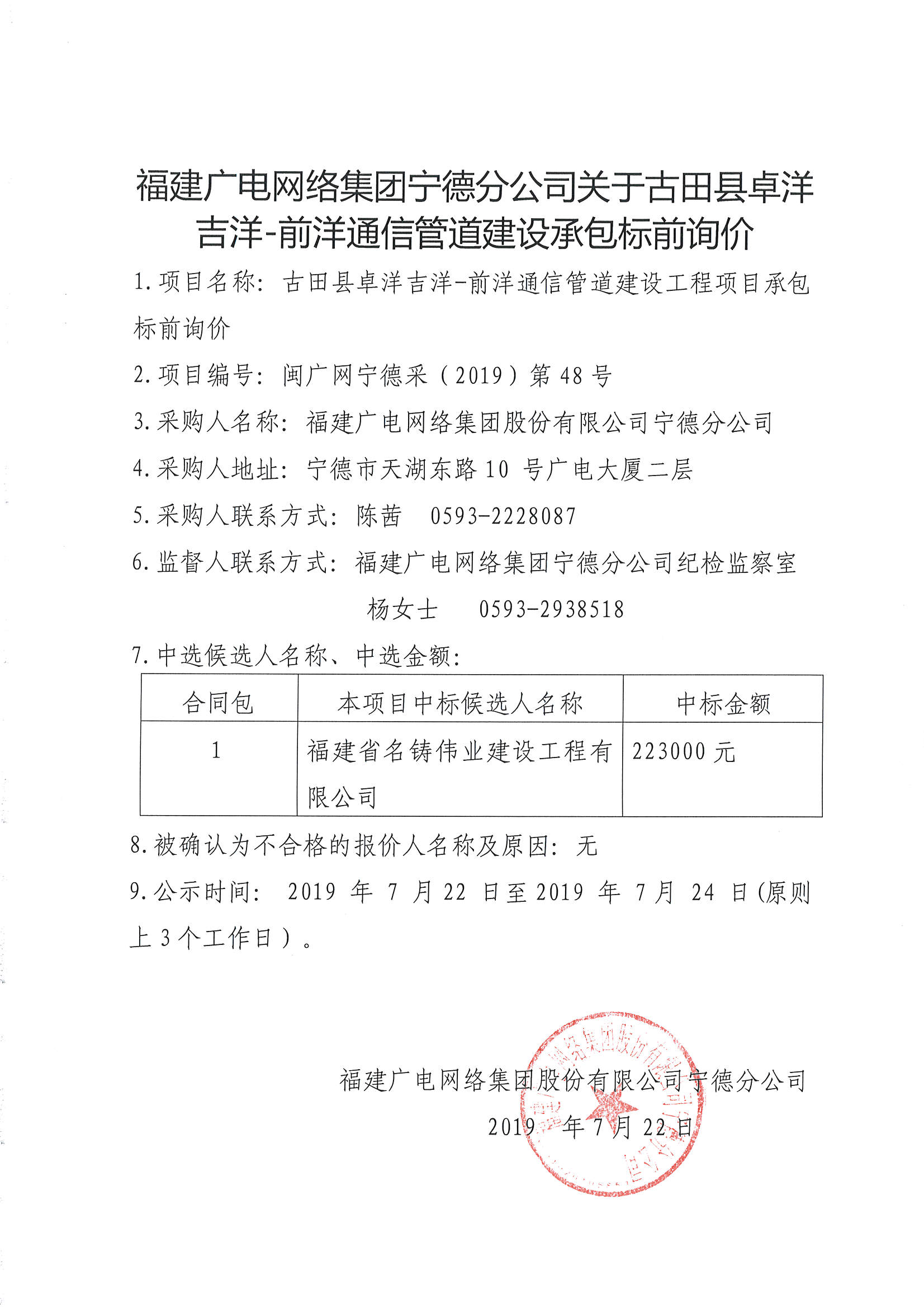 古田县卓洋吉洋—前洋通信管道建设承包标前询价.jpg