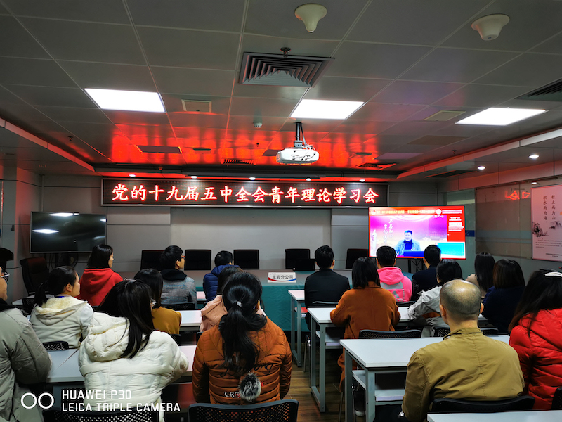 党的十九届五中全会青年理论学习会.jpg