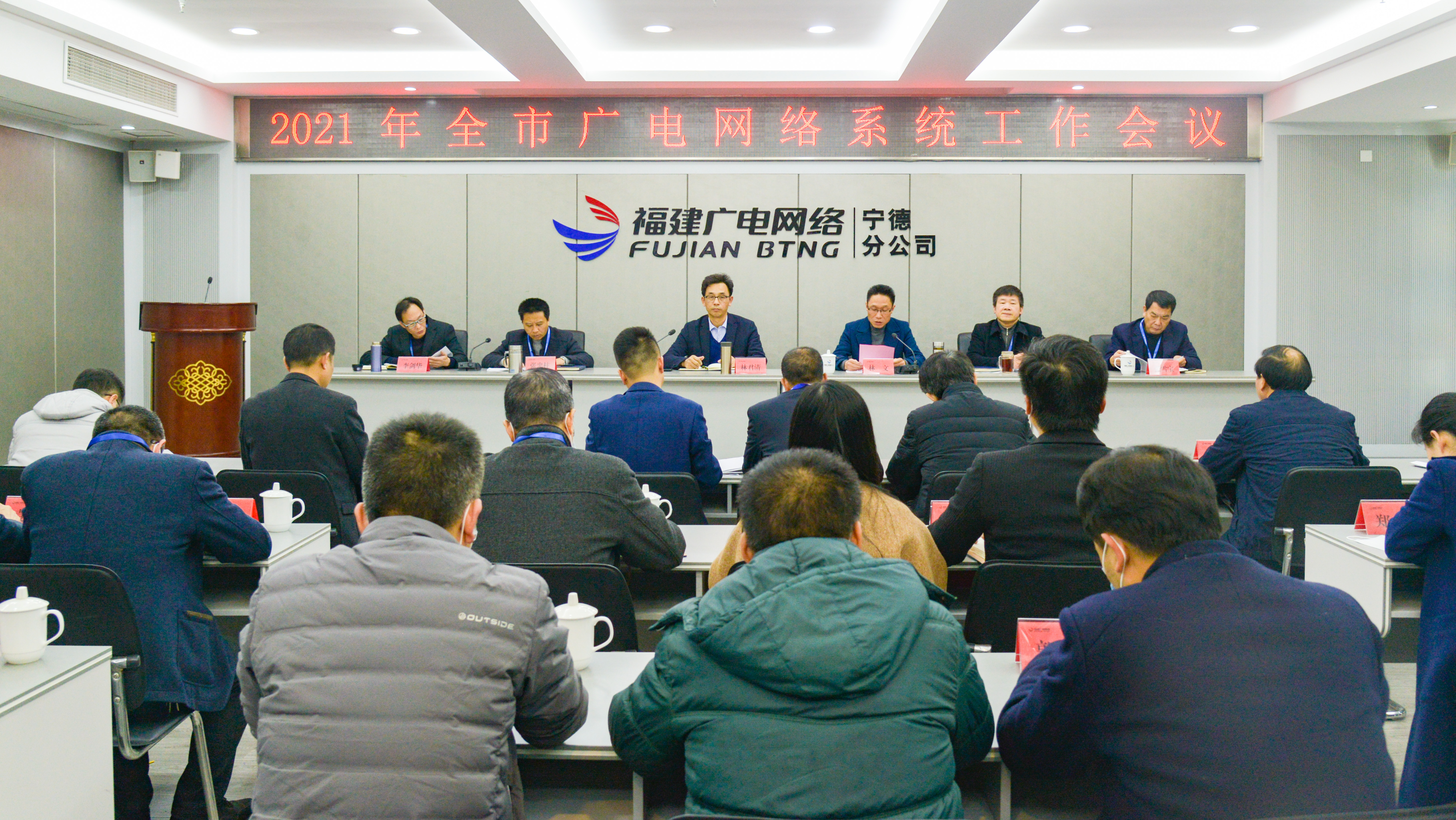 宁德分公司召开全市2021年广电网络工作会议 (1).jpg