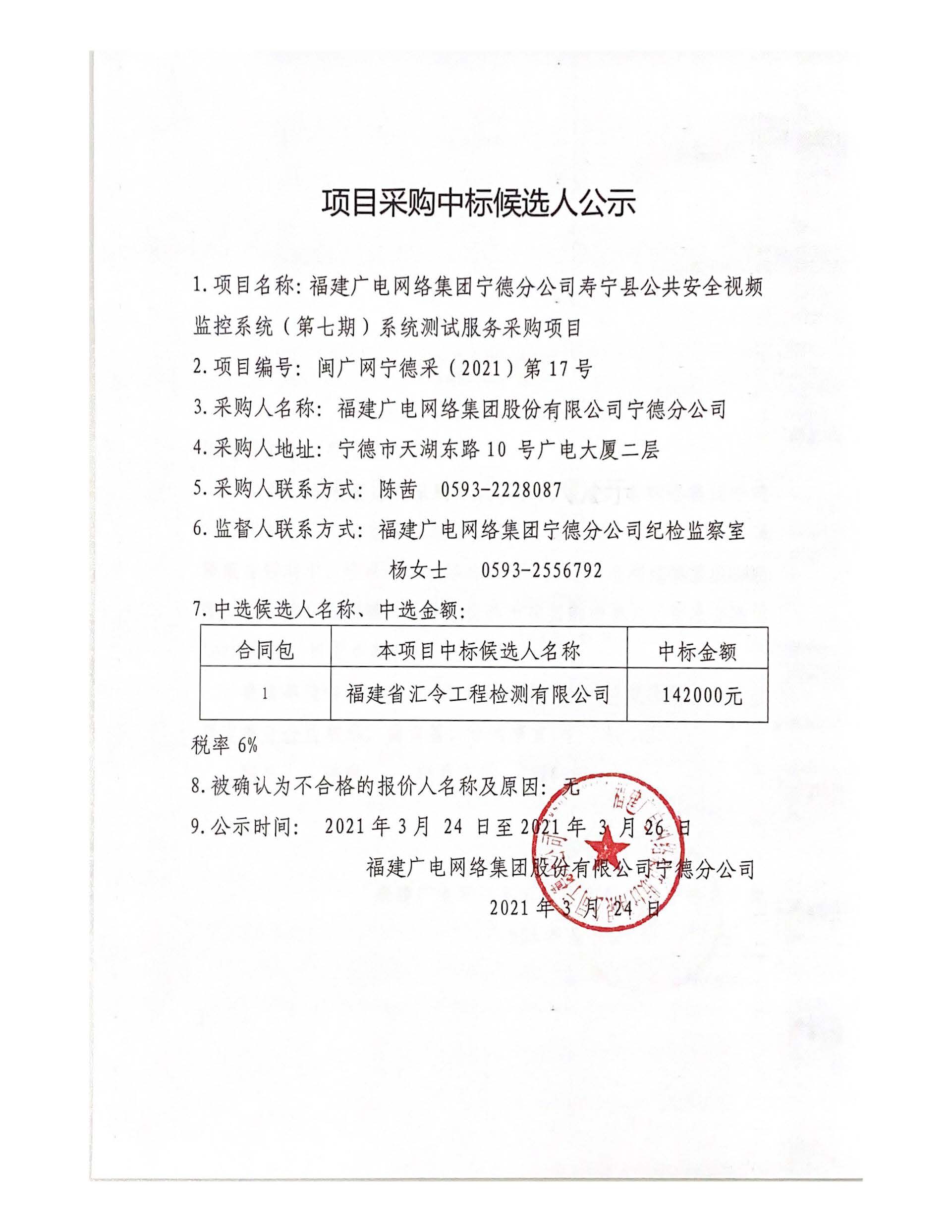 信息发布审核表（公示）_页面_2.jpg