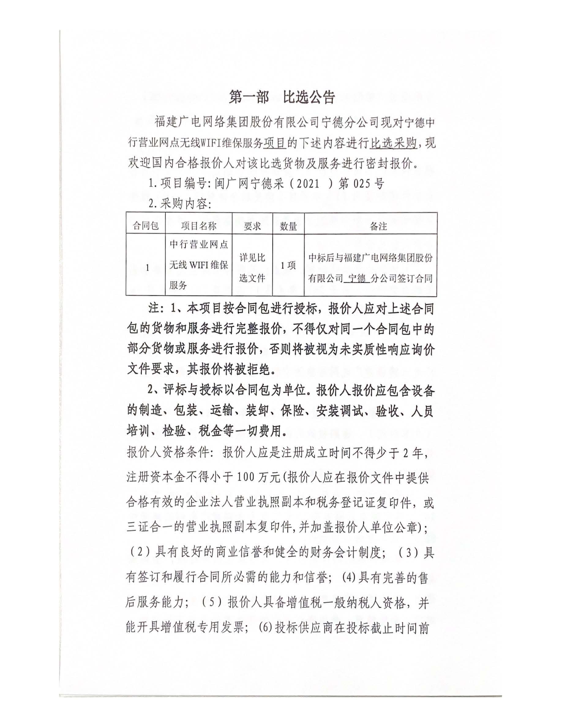 信息发布审核表_页面_2.jpg