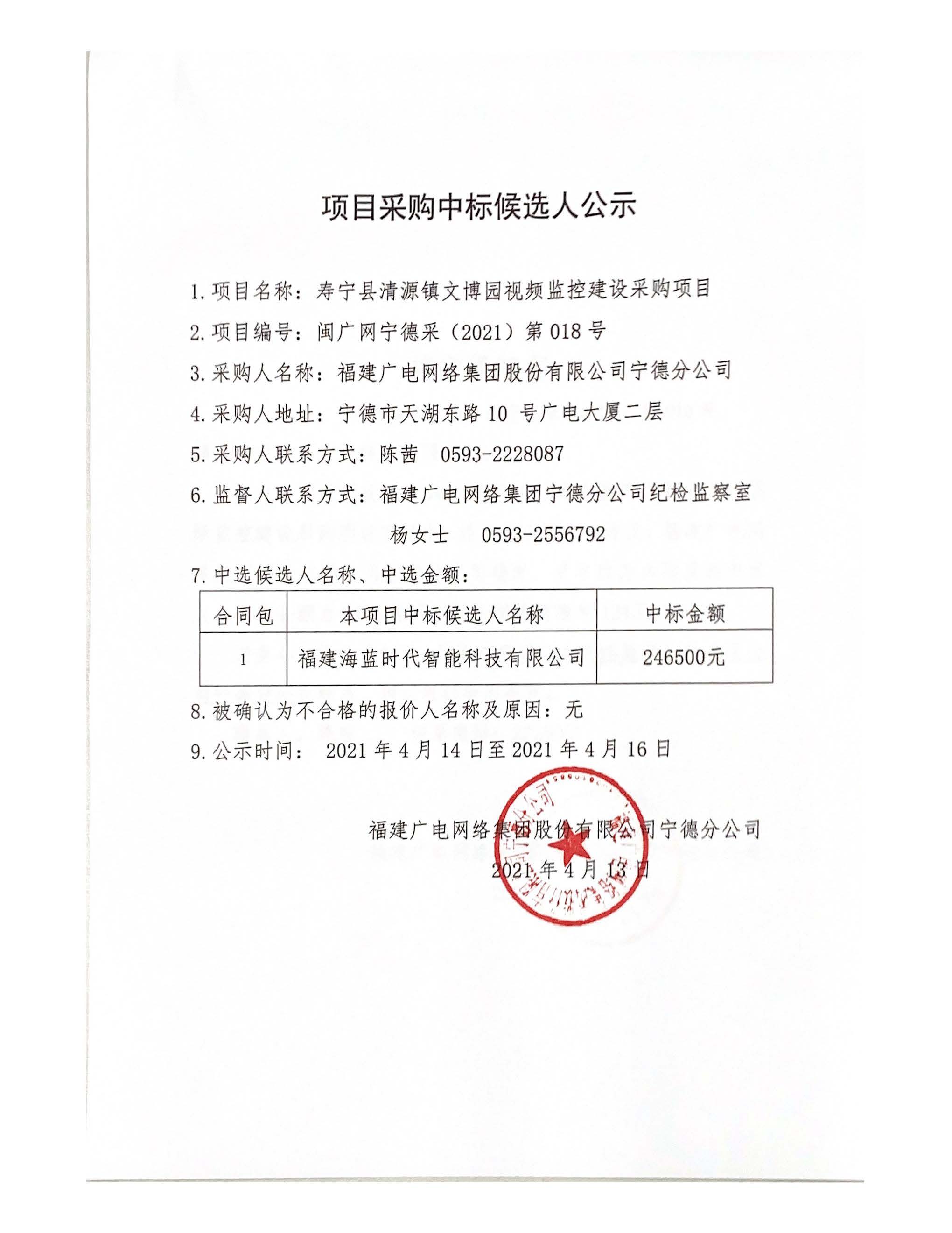 信息发布审核表（挂网公示）_页面_2.jpg