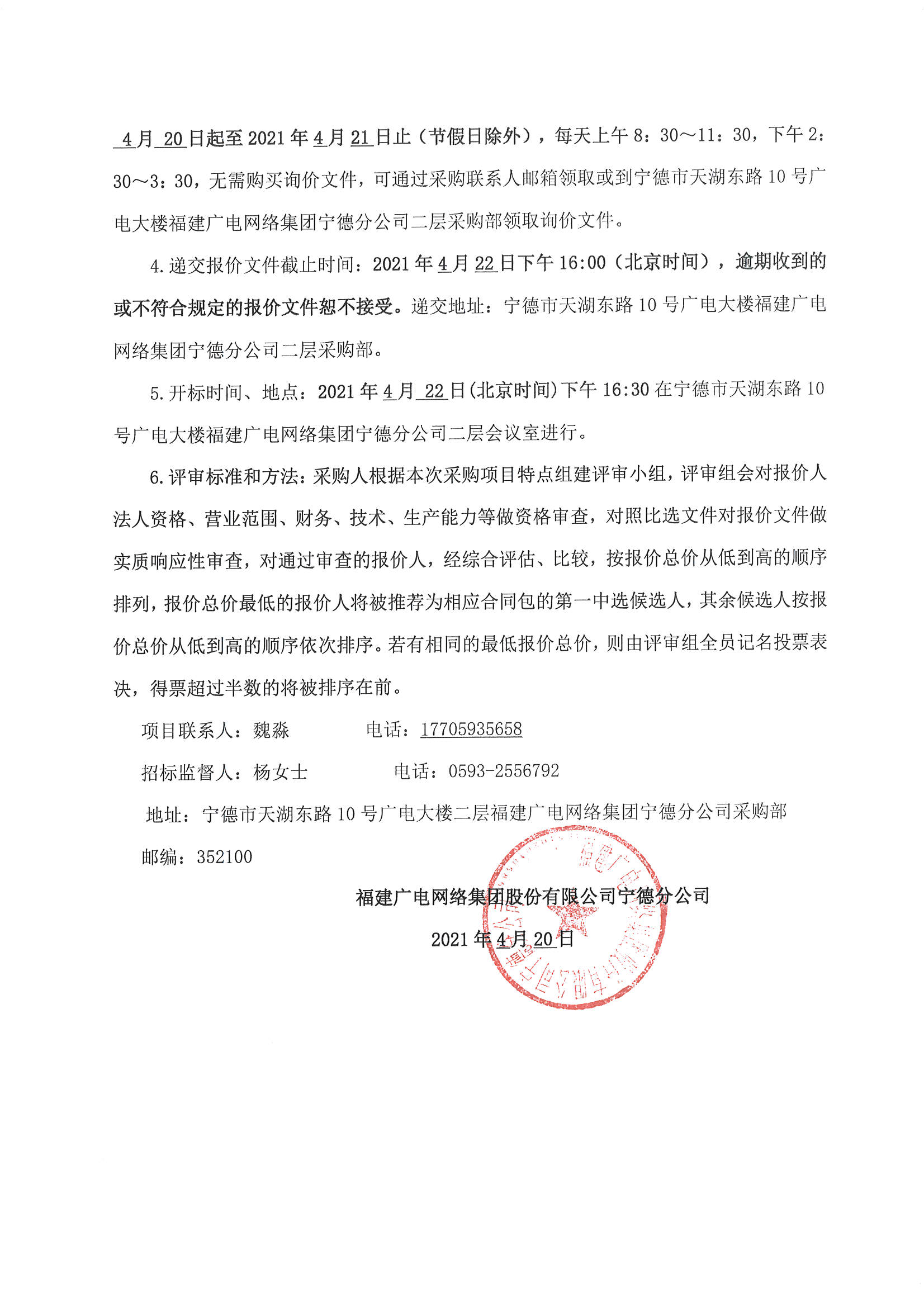 信息发布审核表（公告）_页面_3.jpg