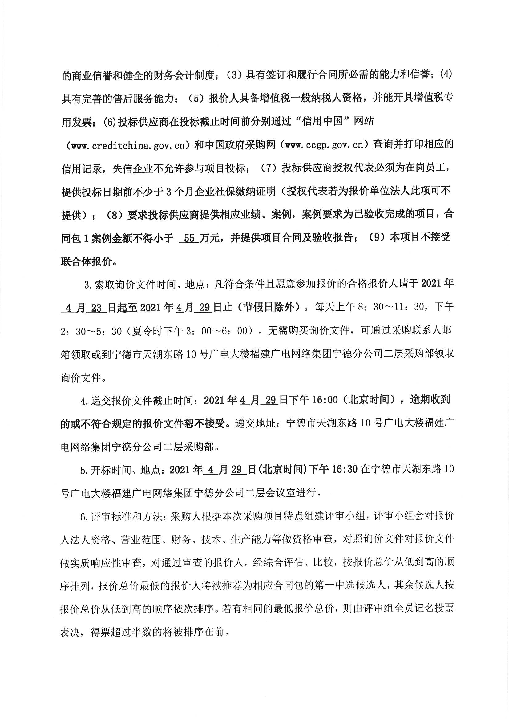 信息发布审核表（公告）_页面_3.jpg