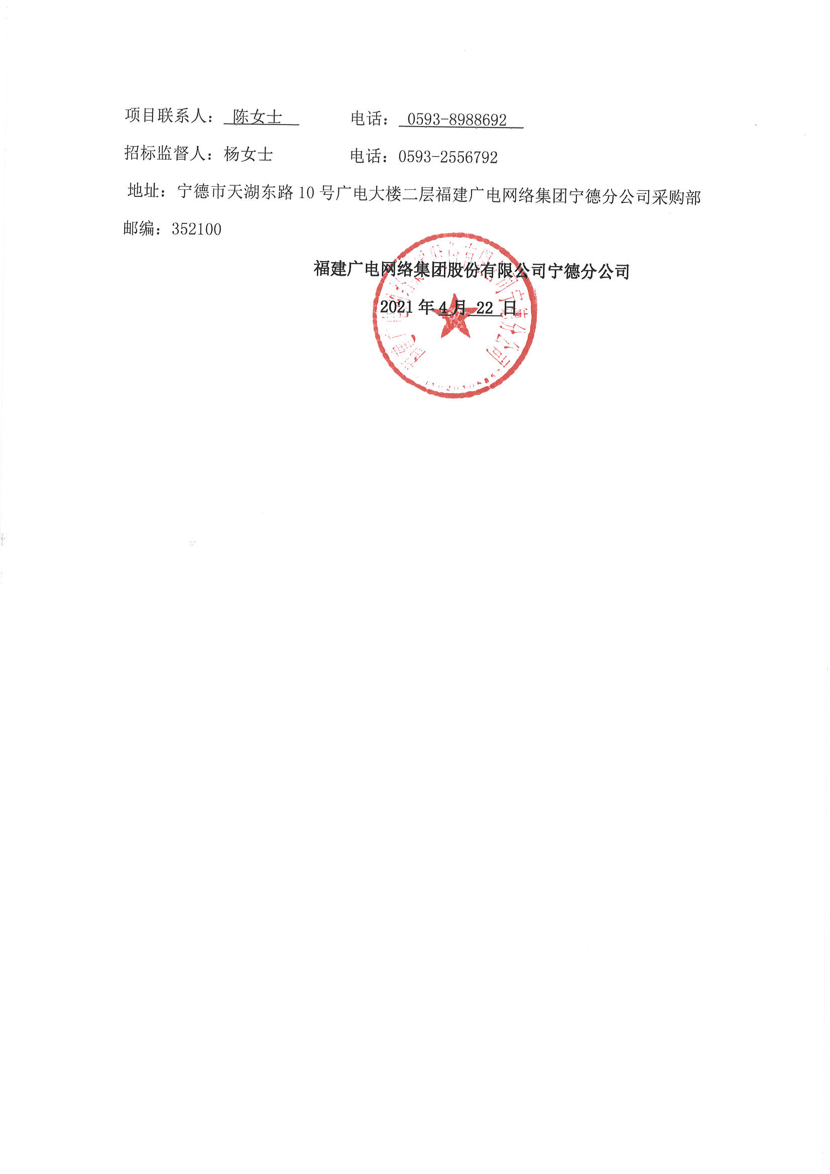 信息发布审核表（公告）_页面_4.jpg