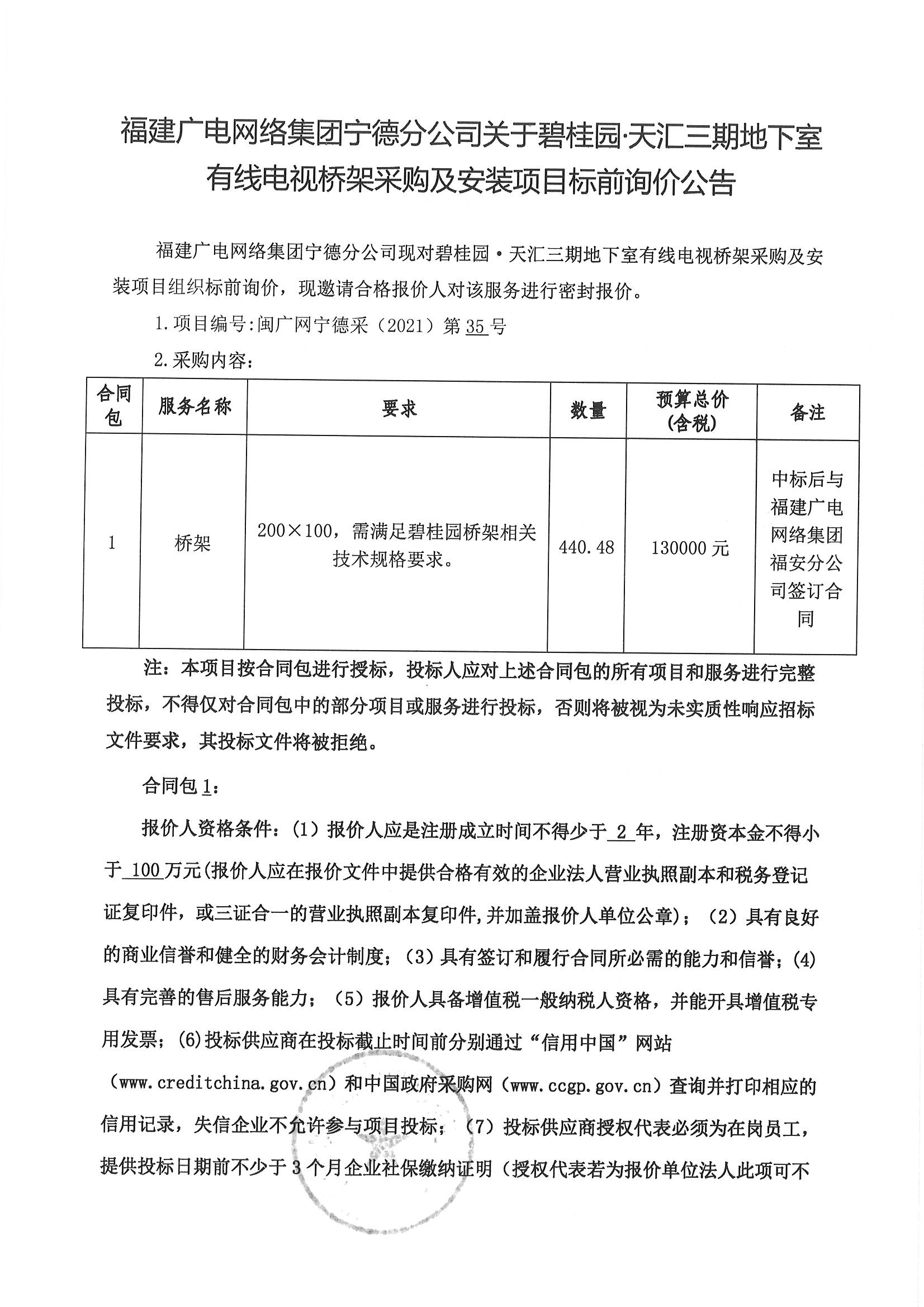 信息发布审核表（公告）_页面_2.jpg