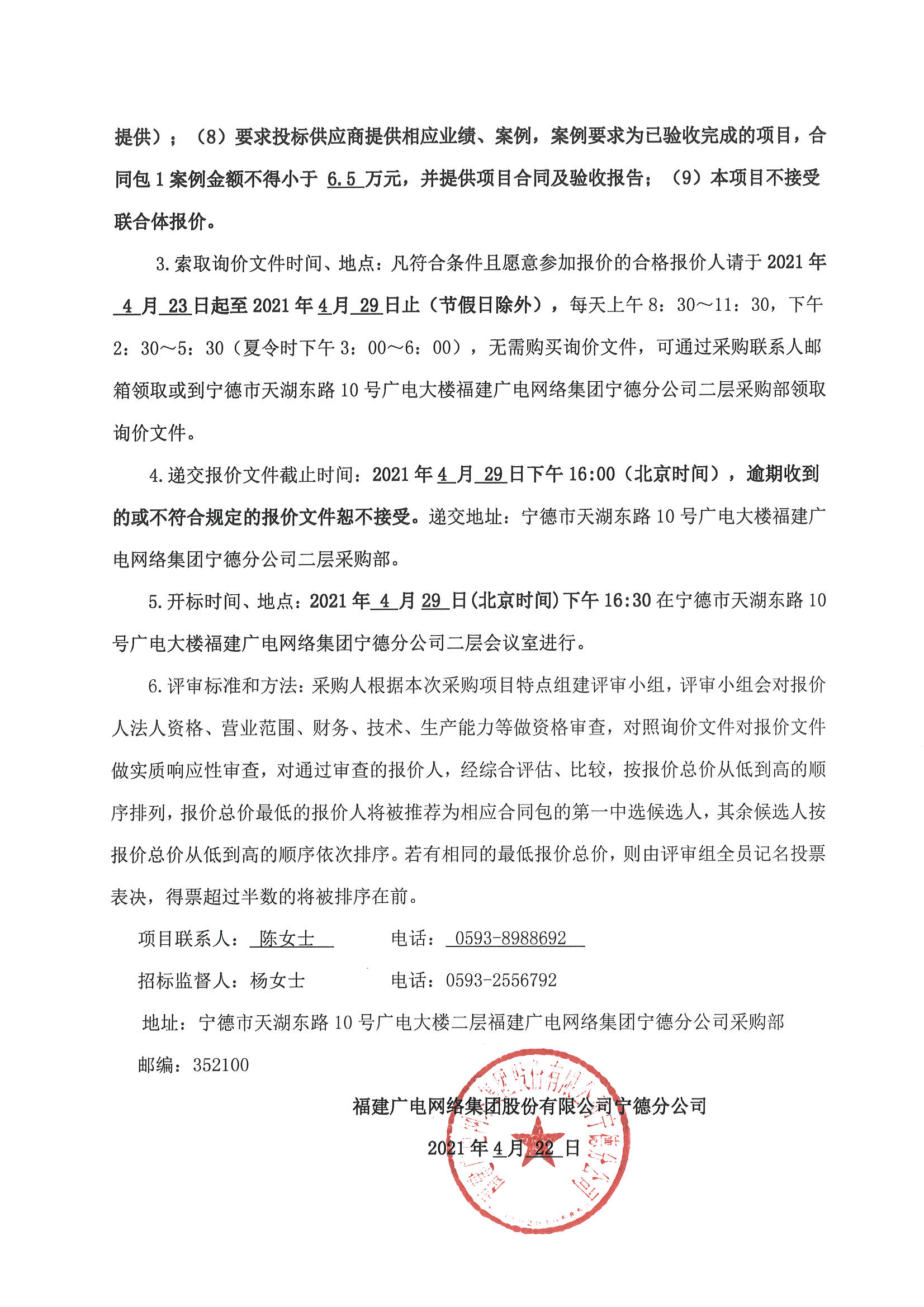 信息发布审核表（公告）_页面_3.jpg