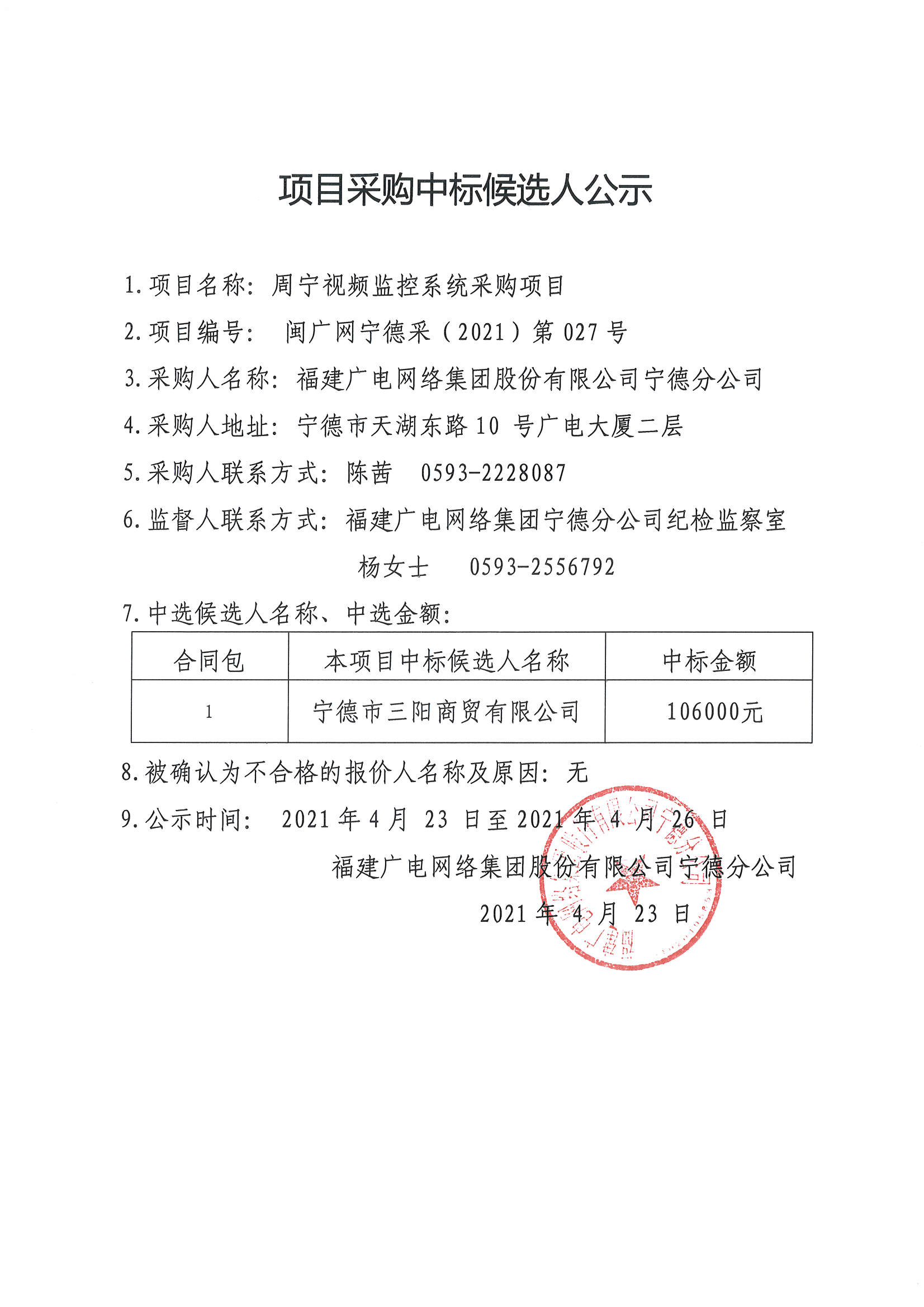 信息发布审核表（公示）_页面_2.jpg
