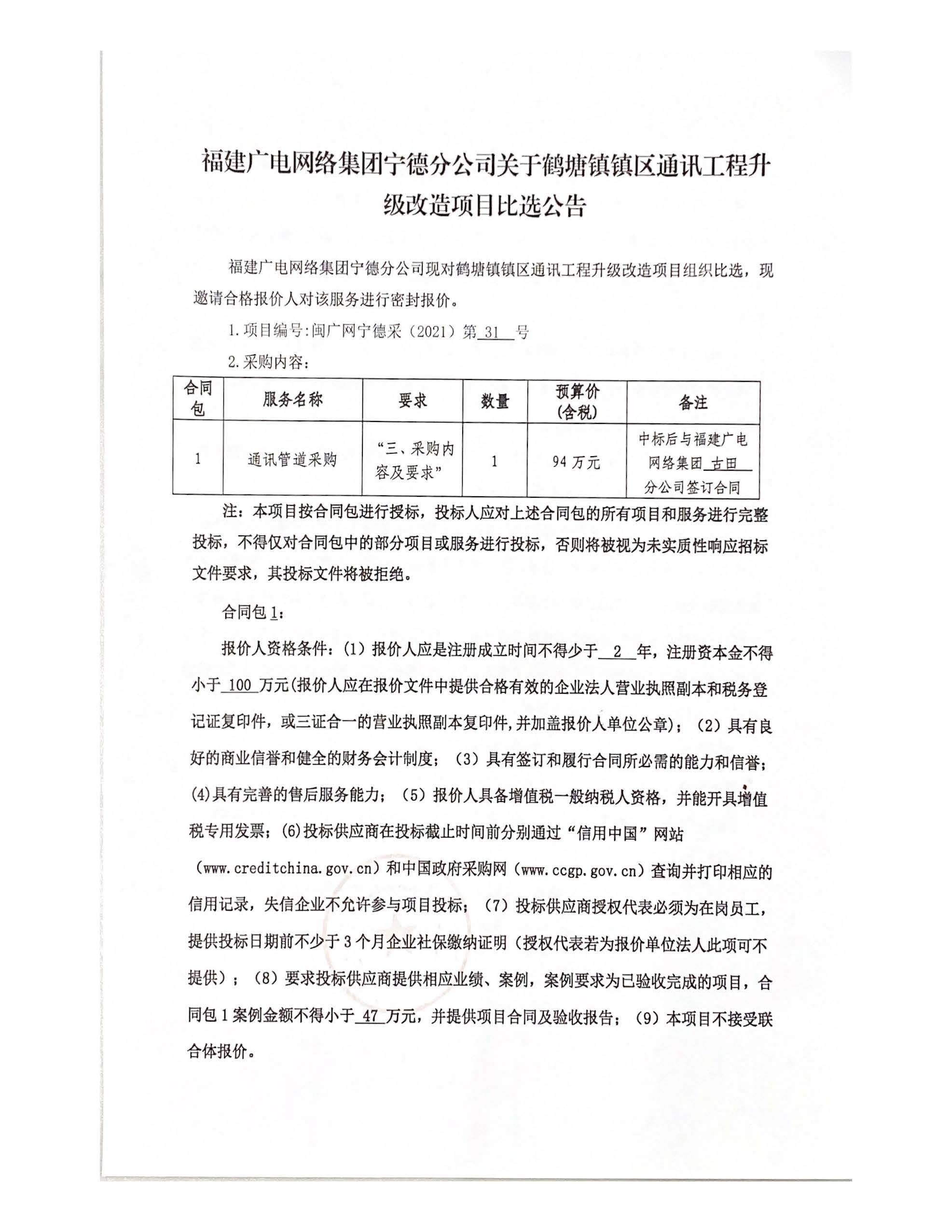 信息发布审核表（公告）_页面_2.jpg