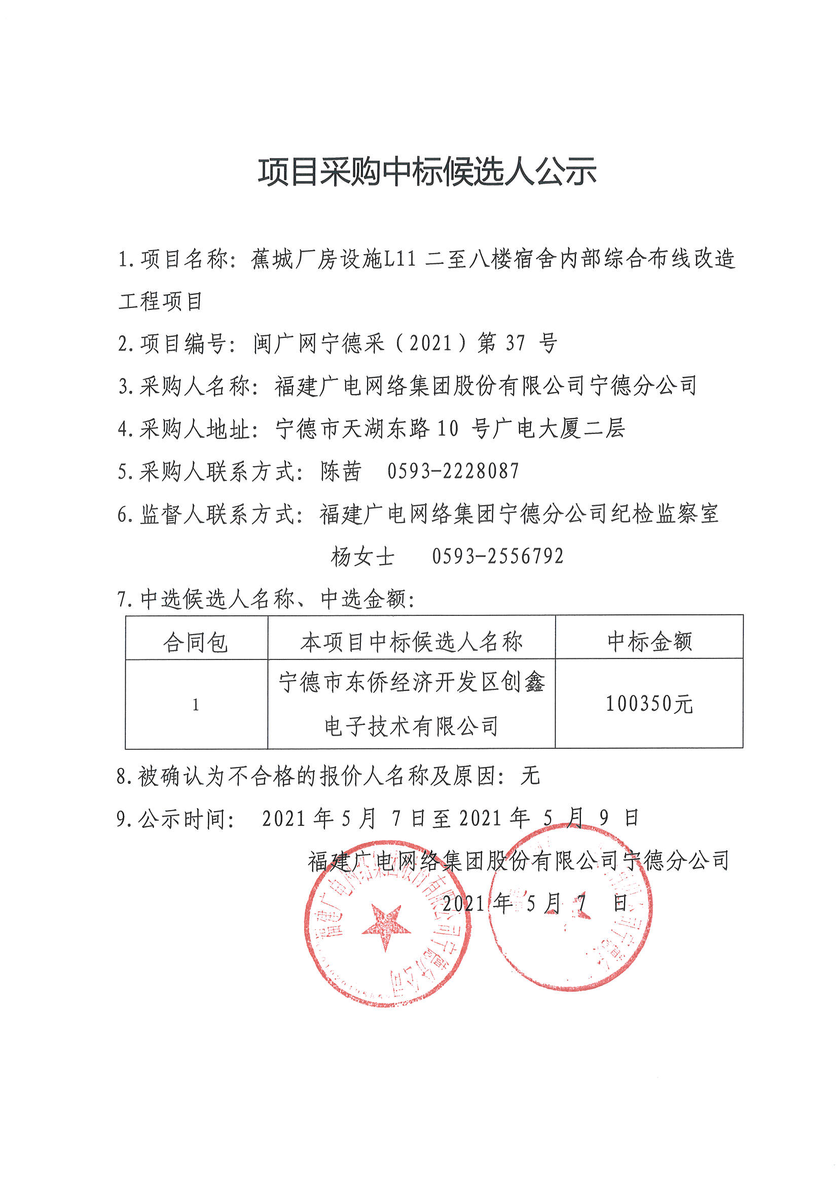 2021 37_页面_3.jpg