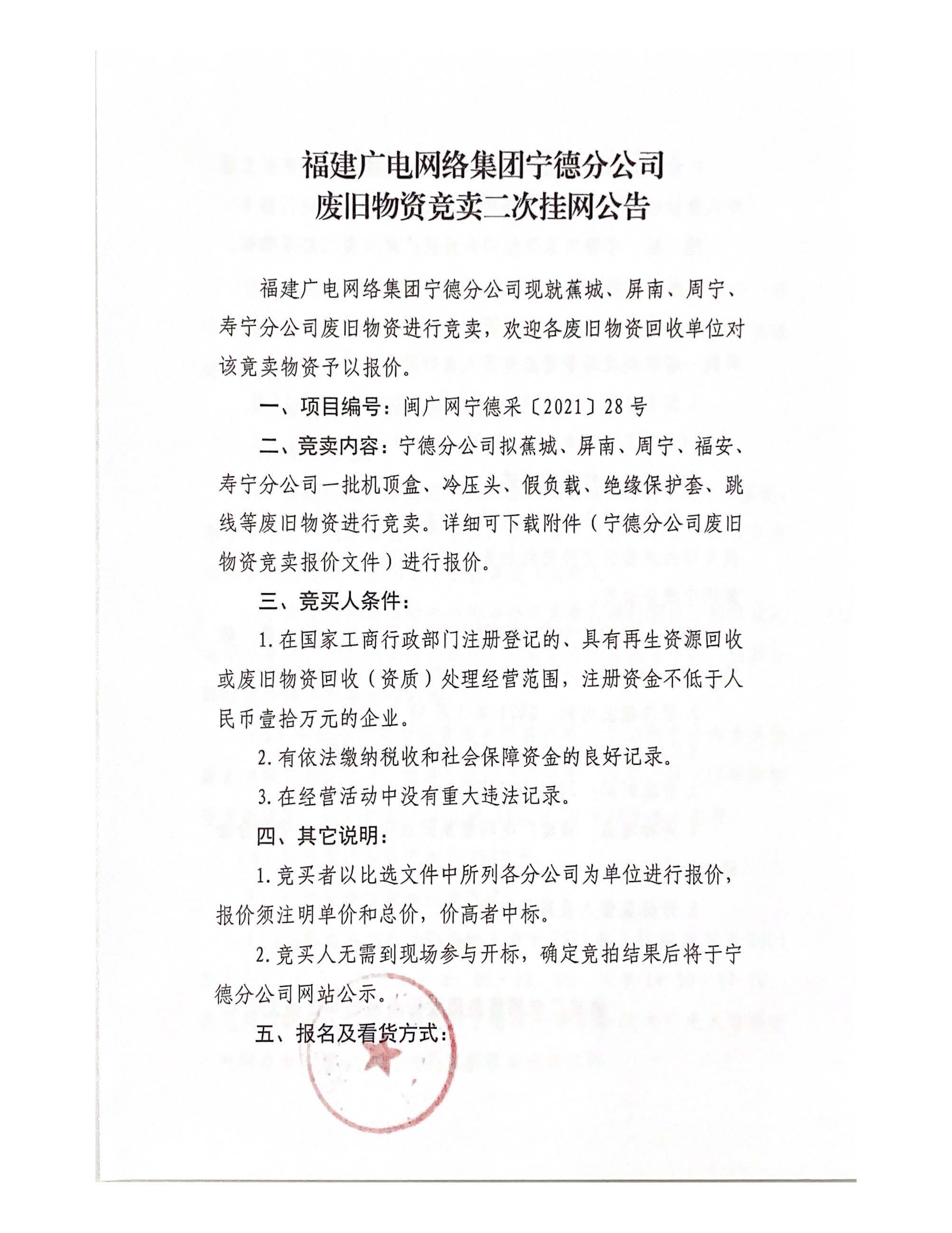 信息发布审核表（二次挂网公告）_页面_2.jpg