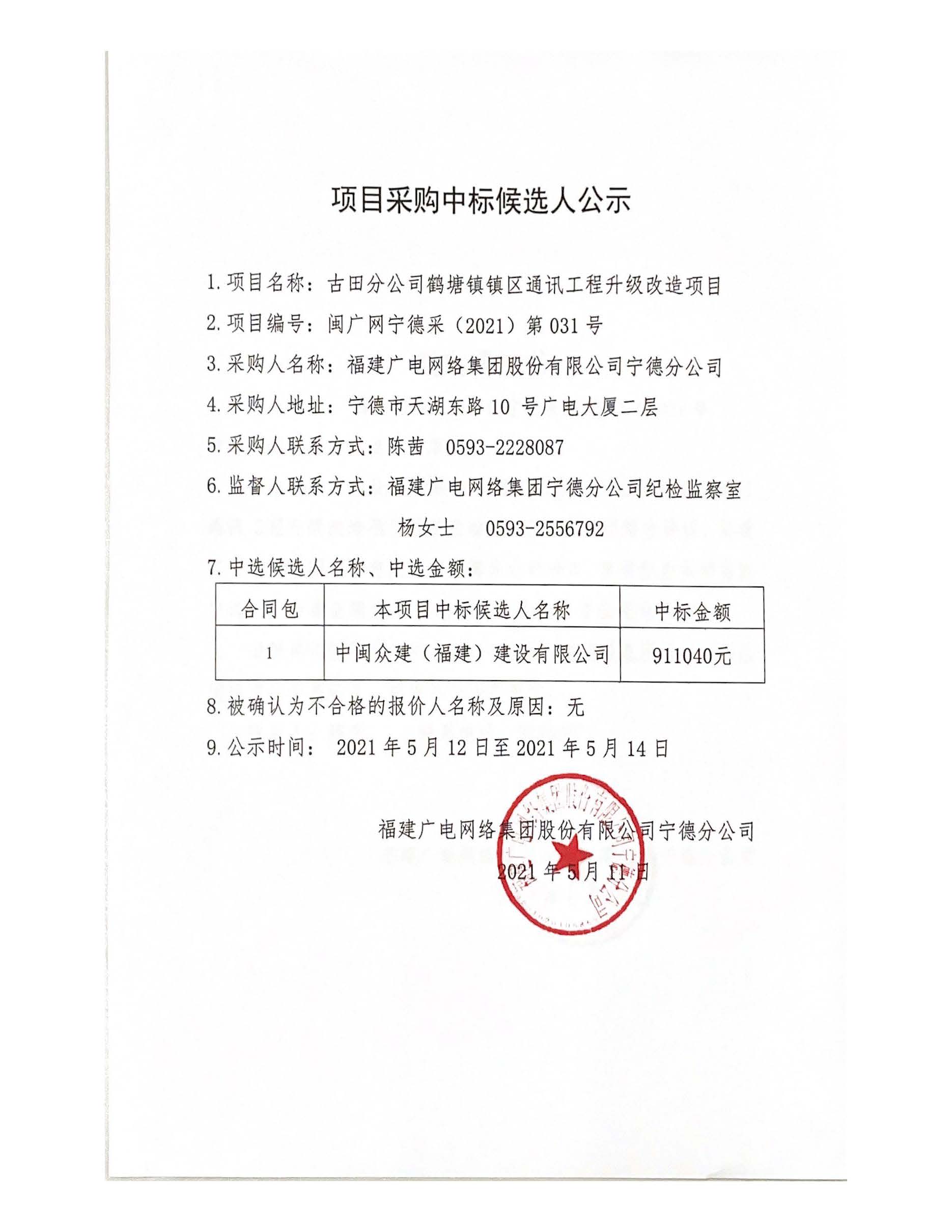 信息发布审核表（公示）_页面_2.jpg