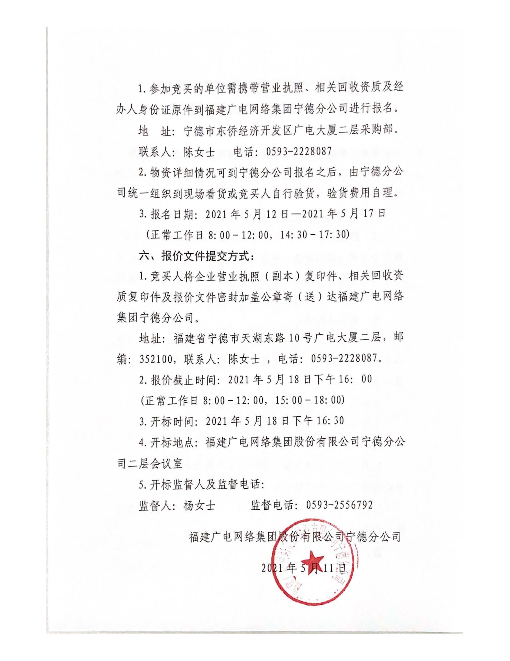 信息发布审核表（二次挂网公告）_页面_3.jpg