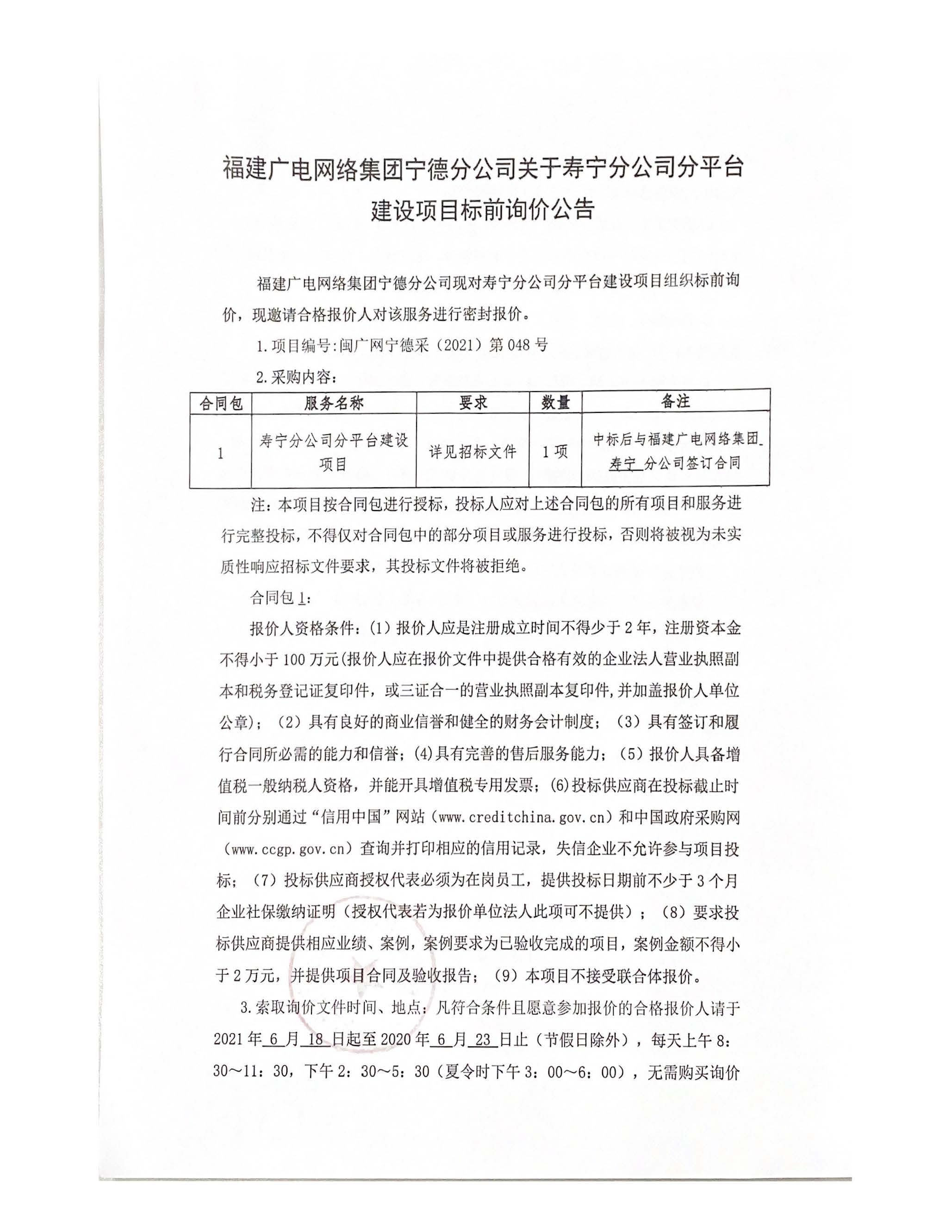 信息发布审核表（公告）_页面_2.jpg